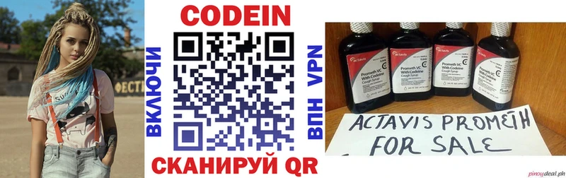 сколько стоит  Корсаков  Codein Purple Drank 